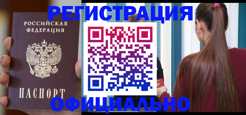 временная регистрация для всех в Ивдели